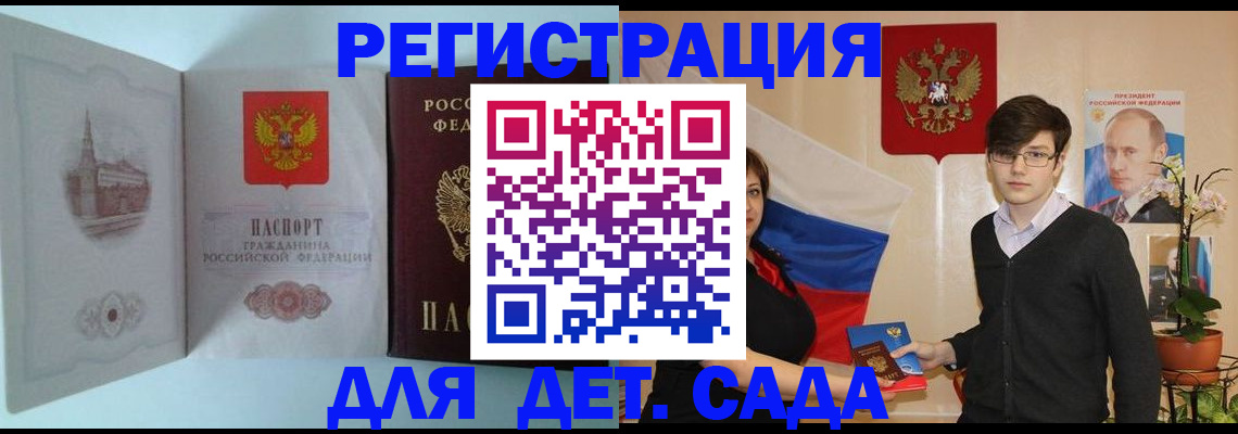 прописка для школы в Тайге