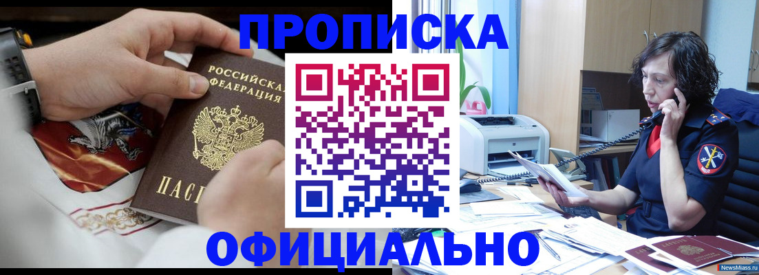 временная регистрация купить в Тайге